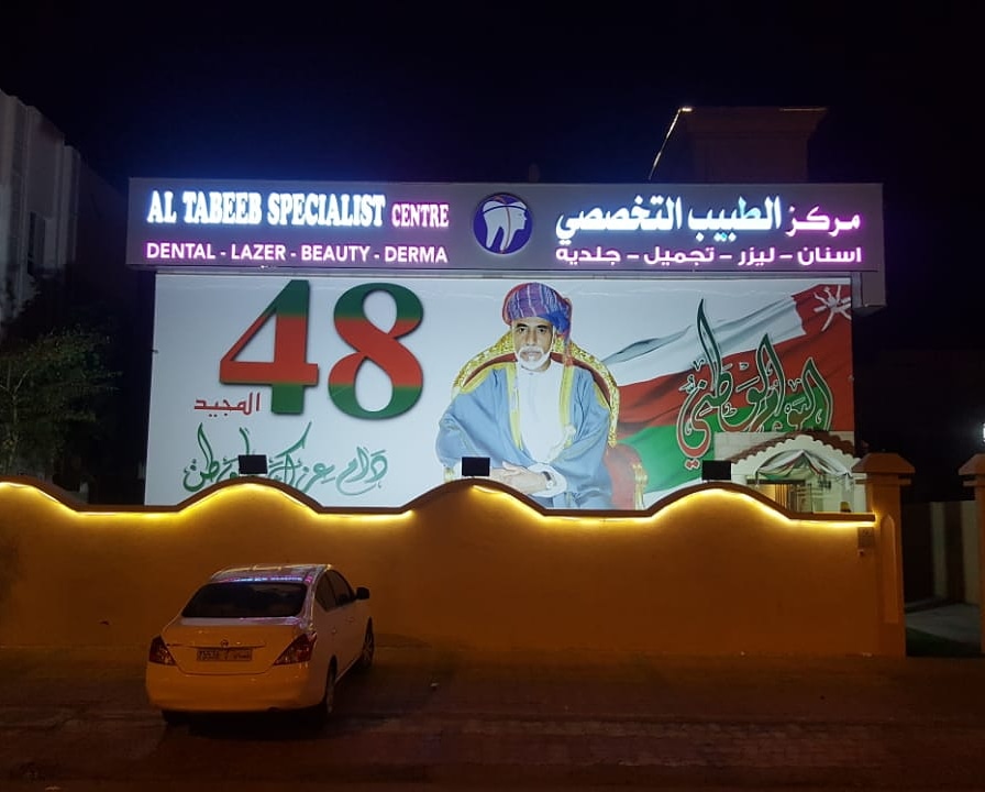 عمان  - مدينة السلطان قابوس